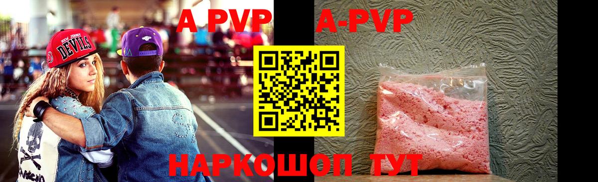 A PVP кристаллы Жуковский