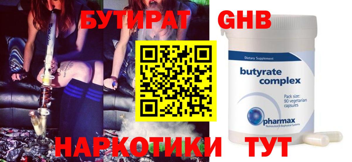 БУТИРАТ бутандиол  Вход с VPN  Жуковский 