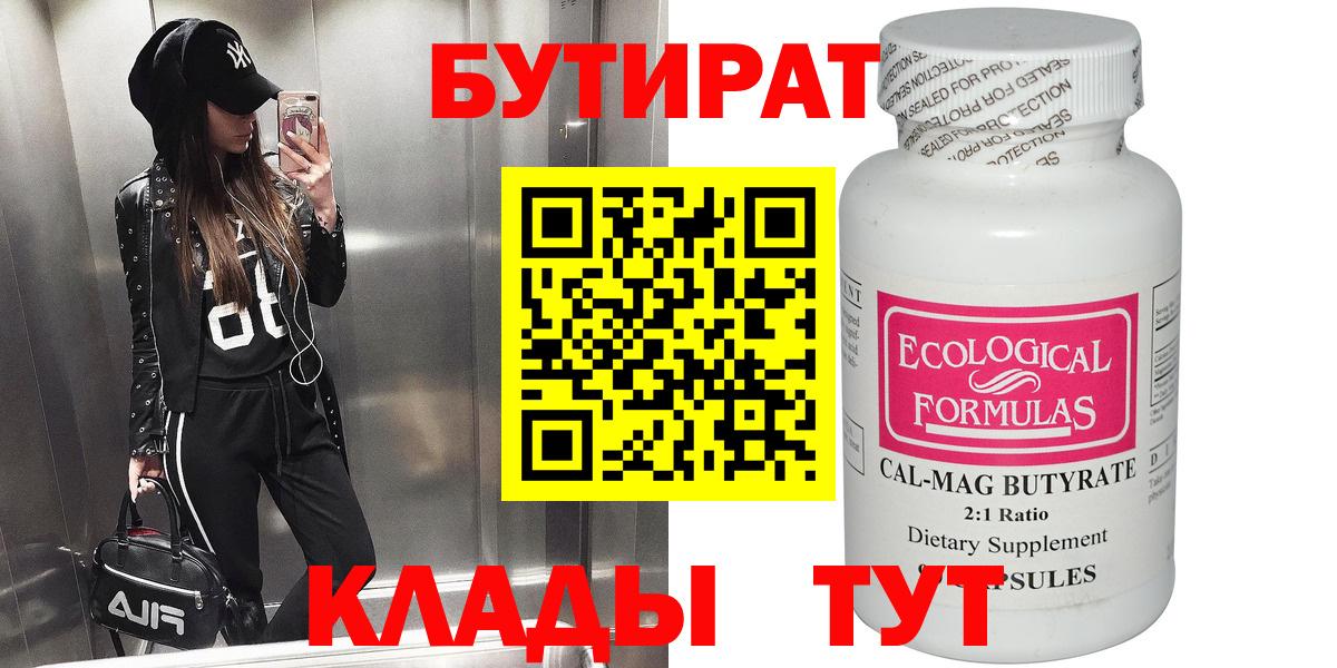 Бутират вода Жуковский