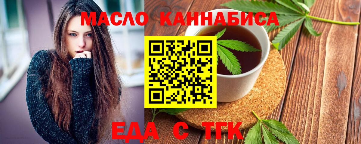 Жуковский  Печенье с ТГК конопля  Вход с VPN 