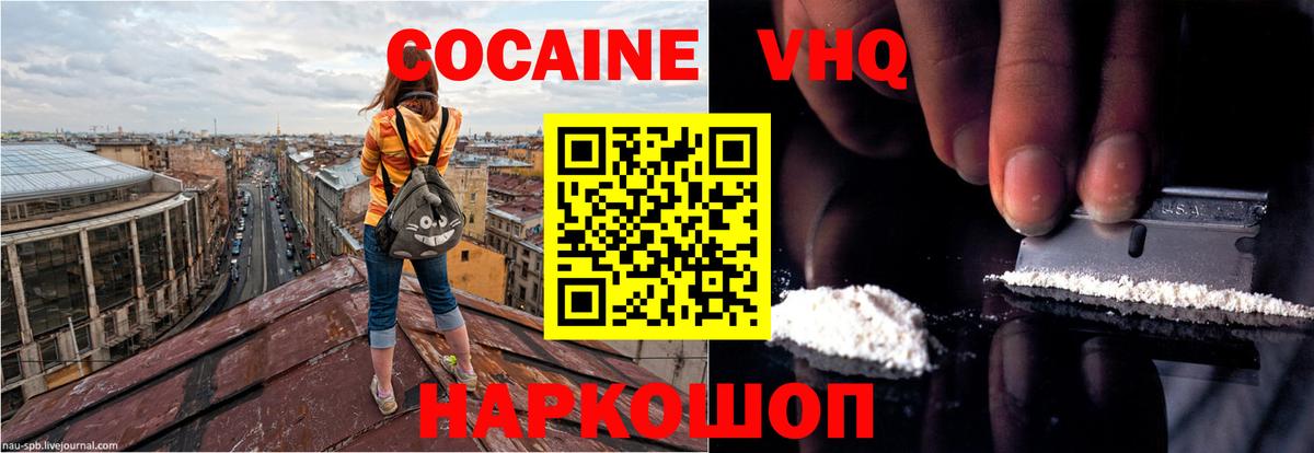Cocaine  Вход с VPN  Жуковский  COCAIN 99% 