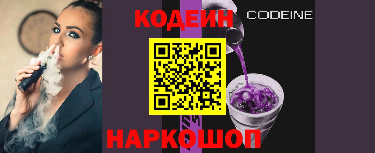 Кодеиновый сироп Lean напиток Lean (лин) Жуковский