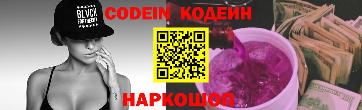 Жуковский  Кодеин напиток Lean (лин)  Вход с VPN 
