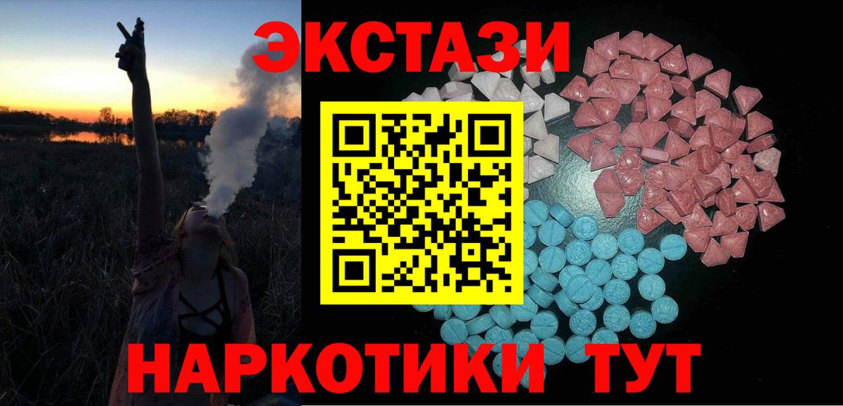 ЭКСТАЗИ 250 мг Жуковский