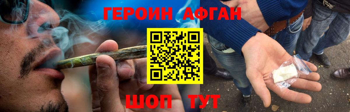 Героин афганец Жуковский