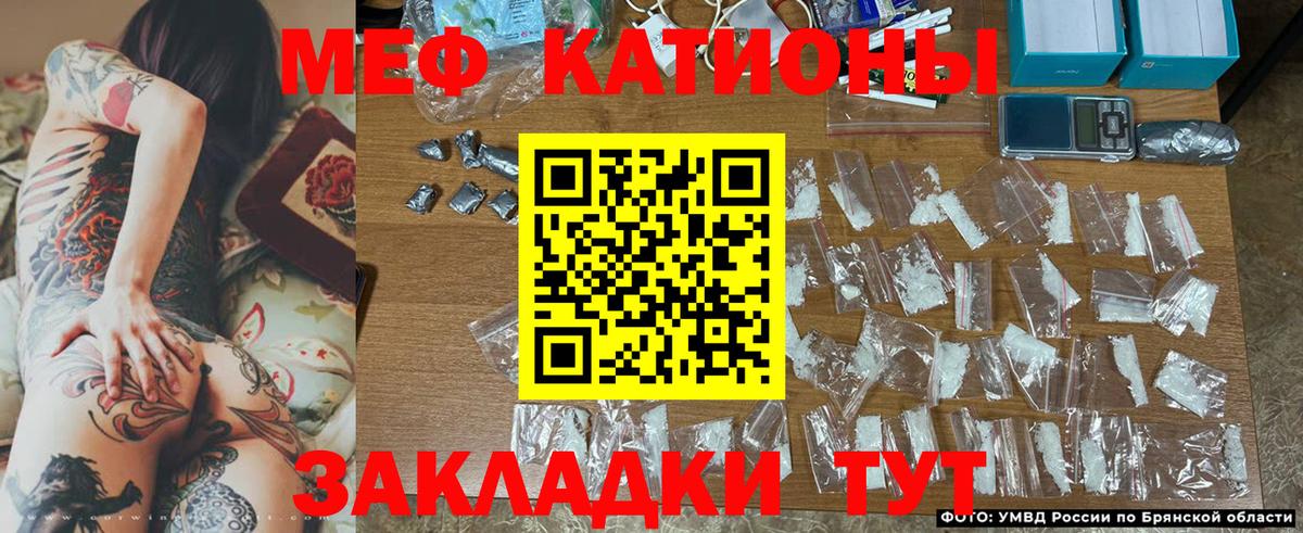 Меф мяу мяу  Жуковский