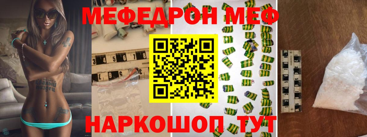МЯУ-МЯУ 4 MMC  МЯУ-МЯУ  Меф mephedrone  Жуковский 