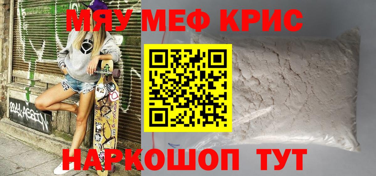 МЕФ VHQ  Мефедрон мука  Мефедрон  Жуковский  Вход с VPN  Мефедрон 