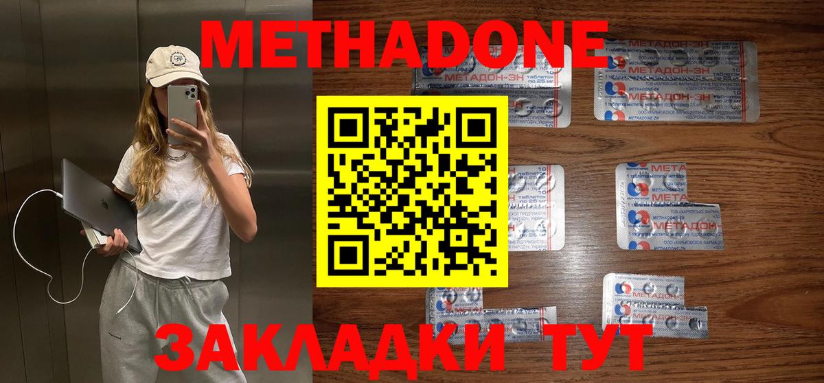 МЕТАДОН белоснежный  Вход с VPN  Жуковский 