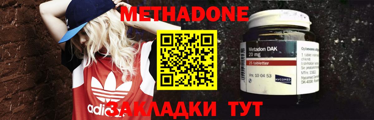 Метадон VHQ  мега ONION  Жуковский  МЕТАДОН methadone 