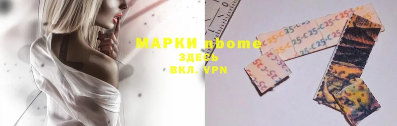 Марки 25I-NBOMe 1,5мг  Жуковский 