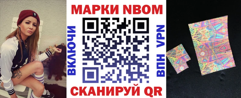 Марки NBOMe 1,5мг  Жуковский 