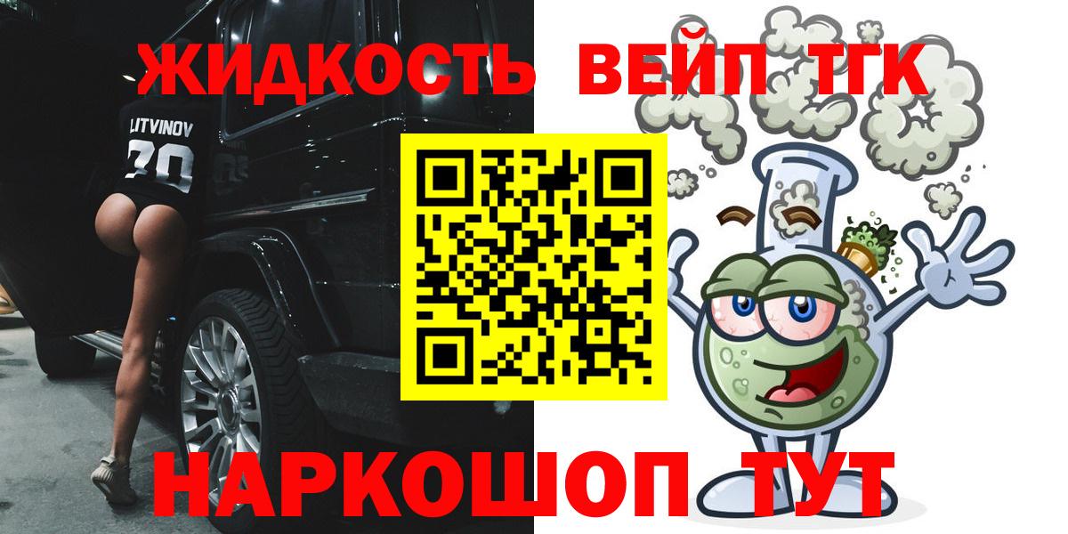 Дистиллят ТГК вейп Жуковский