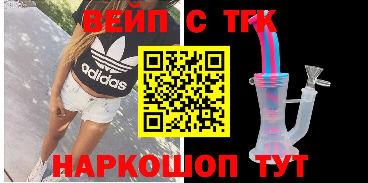 купить  сайты  Дистиллят ТГК гашишное масло  Дистиллят ТГК вейп с тгк  Вход с VPN  Жуковский 